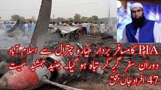 Junaid Jamshed PIA Accident Reality Video screenshot 3