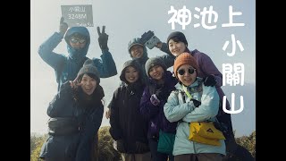 【1110108-1110109】神池上小關山｜小關山林道、小關山、神池營地、南一段、觀音圈