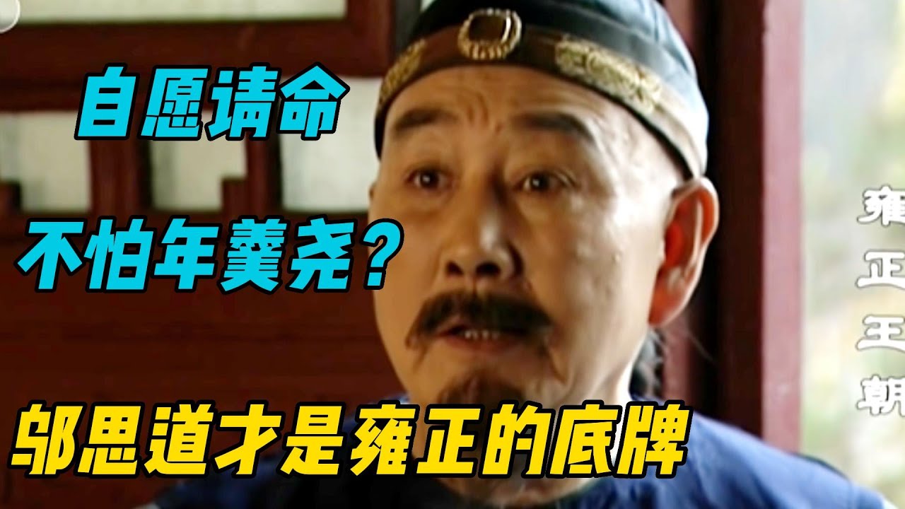 邬思道来送粮草 年羹尧知道雍正已然下达最后通牒《九子夺嫡》