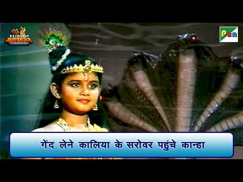 गेंद लेने कालिया के सरोवर पहुंचे कान्हा | Mahabharat Scene | B R Chopra | Pen Bhakti