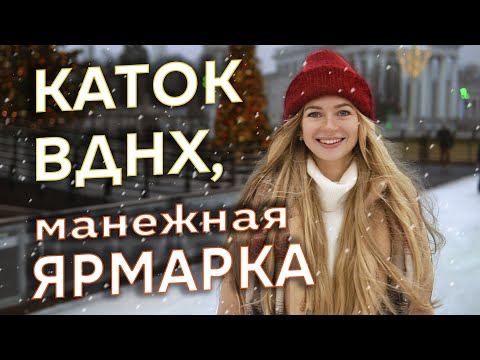 НОВОГОДНЯЯ МОСКВА 2020.