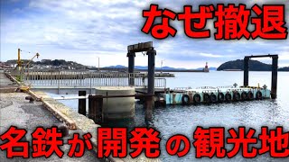 【島を開発】大手私鉄の元観光拠点はコチラです