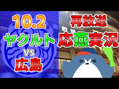 再放送配信　青木宣親選手 引退試合【ヤクルトスワローズ × 広島カープ】2024.10.2 ＠ 神宮球場