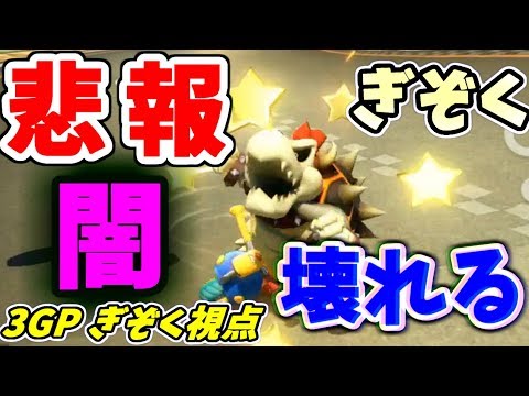 3gp あゆみんさん 俺悔しいよ ぎぞく視点 マリオカート8デラックス Youtube