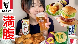 ケンタの月見とオリジナルチキン、秋ビールと共に。