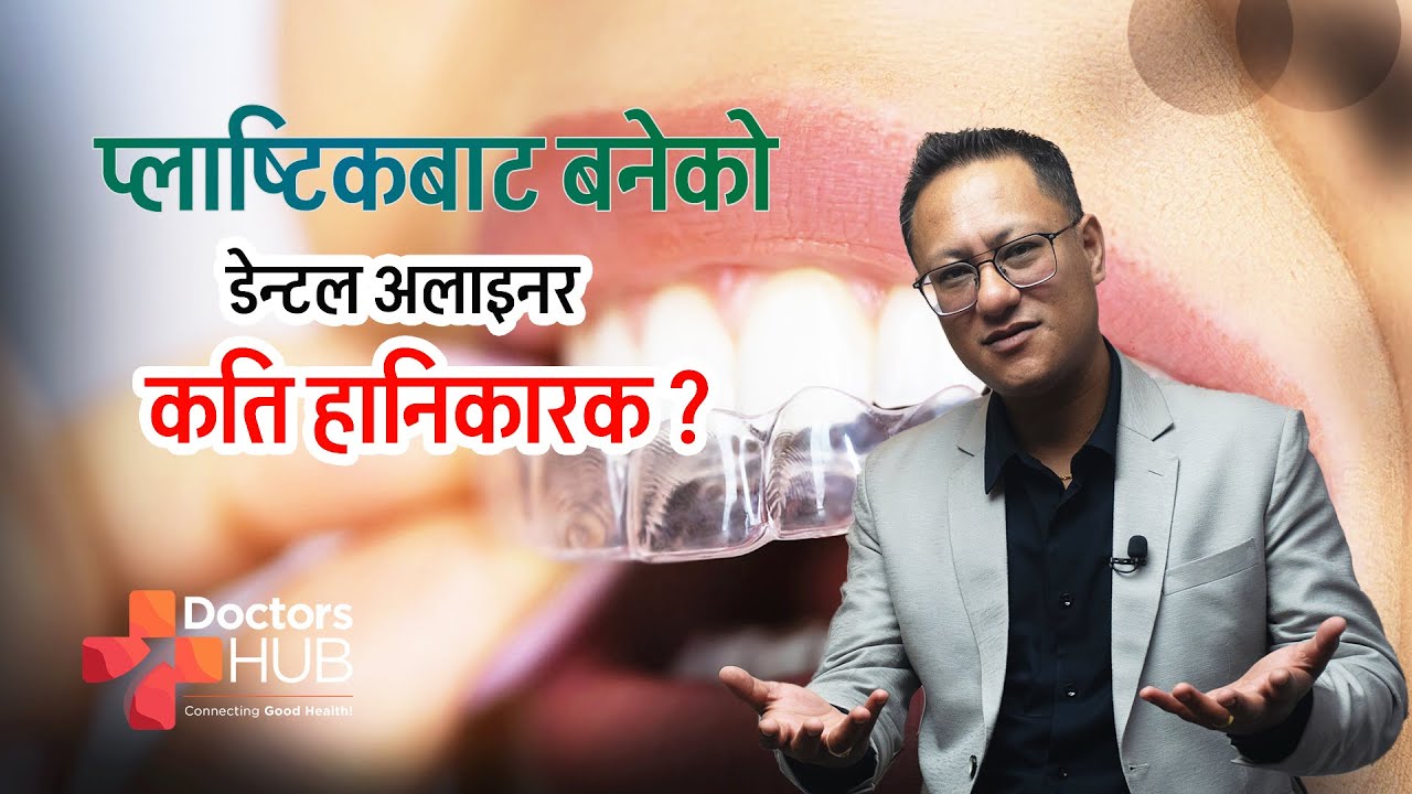 Are Plastics in Dental Aligners Safe? | Dr. Pushkar Manandhar | Doctors Hub Nepal