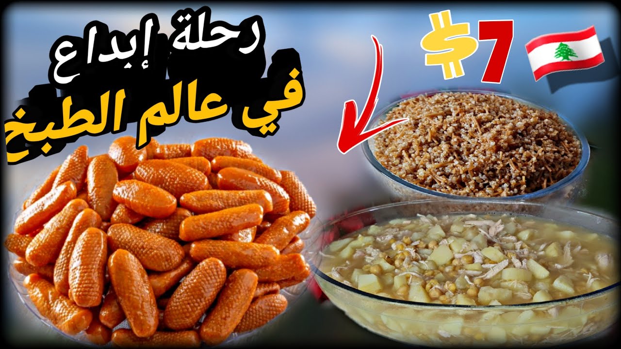 أقوى تحدي💪ب7$بس😱رح نتغدى ونتحلى(دجاج مع حمص وبطاطا،أصابع زينب)