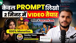 🛑 Just type TEXT and your video is ready in 2 minutes 😱 | How to make AI Cartoon Videos | How to ... screenshot 4