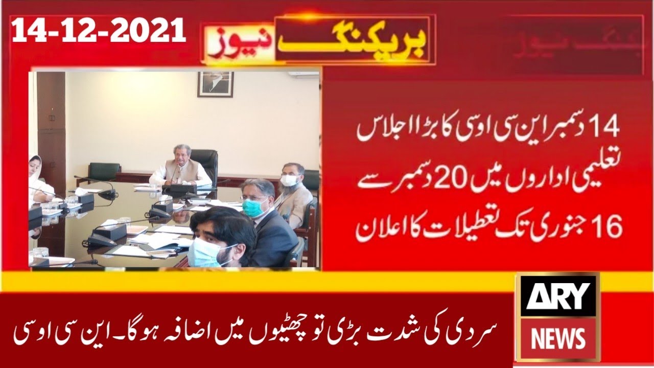 NCOC Meeting 14-12-2021 | Good News for all Students | Winter Vacations from 15 December in Punjab