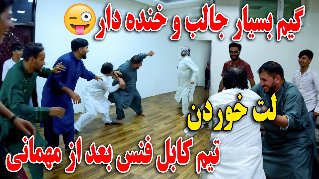 گیم بسیار جالب و خنده دار با تیم کابل فنس - بد رقم تیم کابل فنس لت خوردن🤣😜