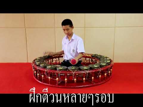 Ep.1 2.2(5-8) เพลงแขกบรเทศ ท่อน 2 บรรทัดที่ 2