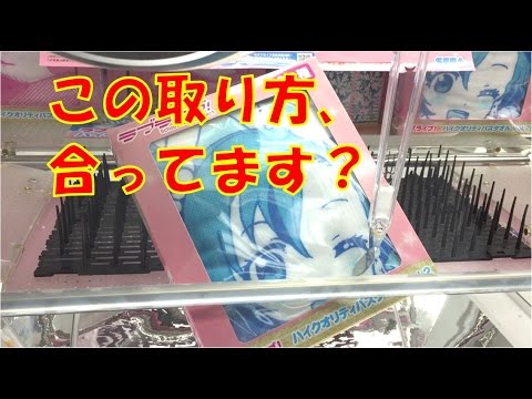 ラブライブ Ufoキャッチャー こんな取り方で合ってます ハイクオリティバスタオル Youtube