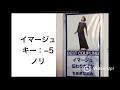 ちあきなおみ「イマージュ」キー:-5