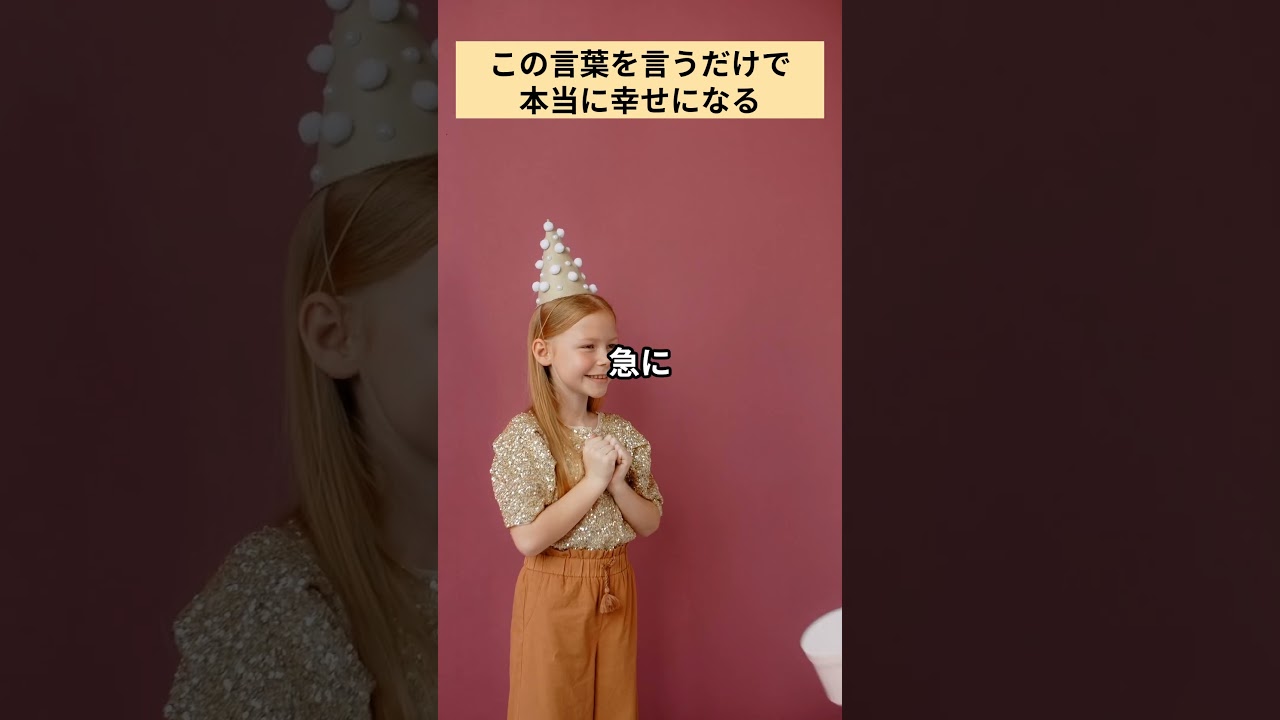 この言葉を言うだけで、本当に幸せになってきます! #人生好転 #幸せになる #幸せになる方法 #アファメーション #言霊