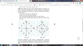 6 кл побудова точок за їх координатами ч 1