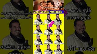 Download Lagu 🥰😘 Singer shankar Mahadevan singing song in tamil#tamilsong  #timepasspanunga #tranding MP3