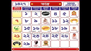 Baisakh 1427 - Bengali Calendar 1427 : 14 April 2020 - 14 May 2020 screenshot 1