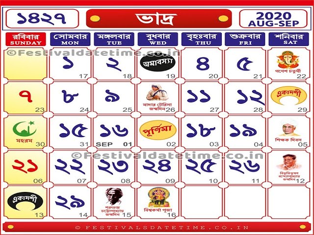 Baisakh 1427 - Bengali Calendar 1427 : 14 April 2020 - 14 May 2020 - YouTube