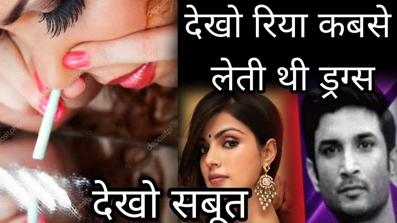 Watch proof Rhea Is main Culprits behind Drugs Connection | Sushant Singh Rajput Was innocent