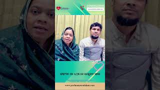 সফল হার্টের অপারেশন CABG || Bypass Surgery || Professor AKM Manzurul Alam ||