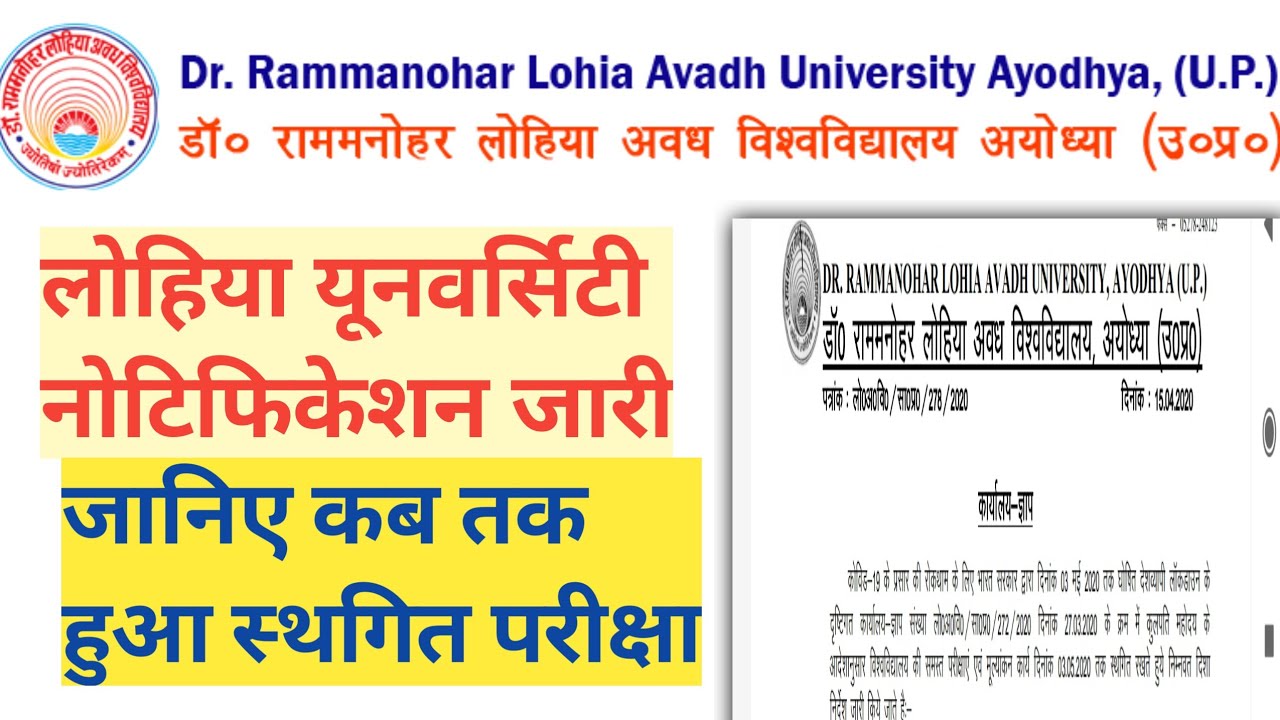 Ram Manohar Lohiya Avadh University Faizabad | Rml University Latest News | Rmlau Time Table 2020