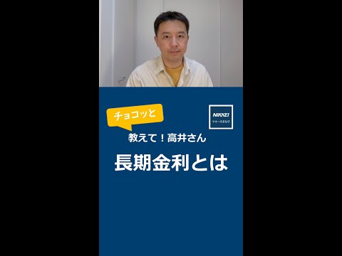 長期金利とはなにか 国債と金利の基礎の基礎 債券価格と金利 ...