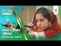 Full Story | Kamala O Sreeman Prithwiraj | Episode 140 | Part B