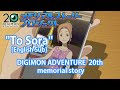 DIGIMON ADVENTURE  20th memorial story "To Sora" [English Sub]