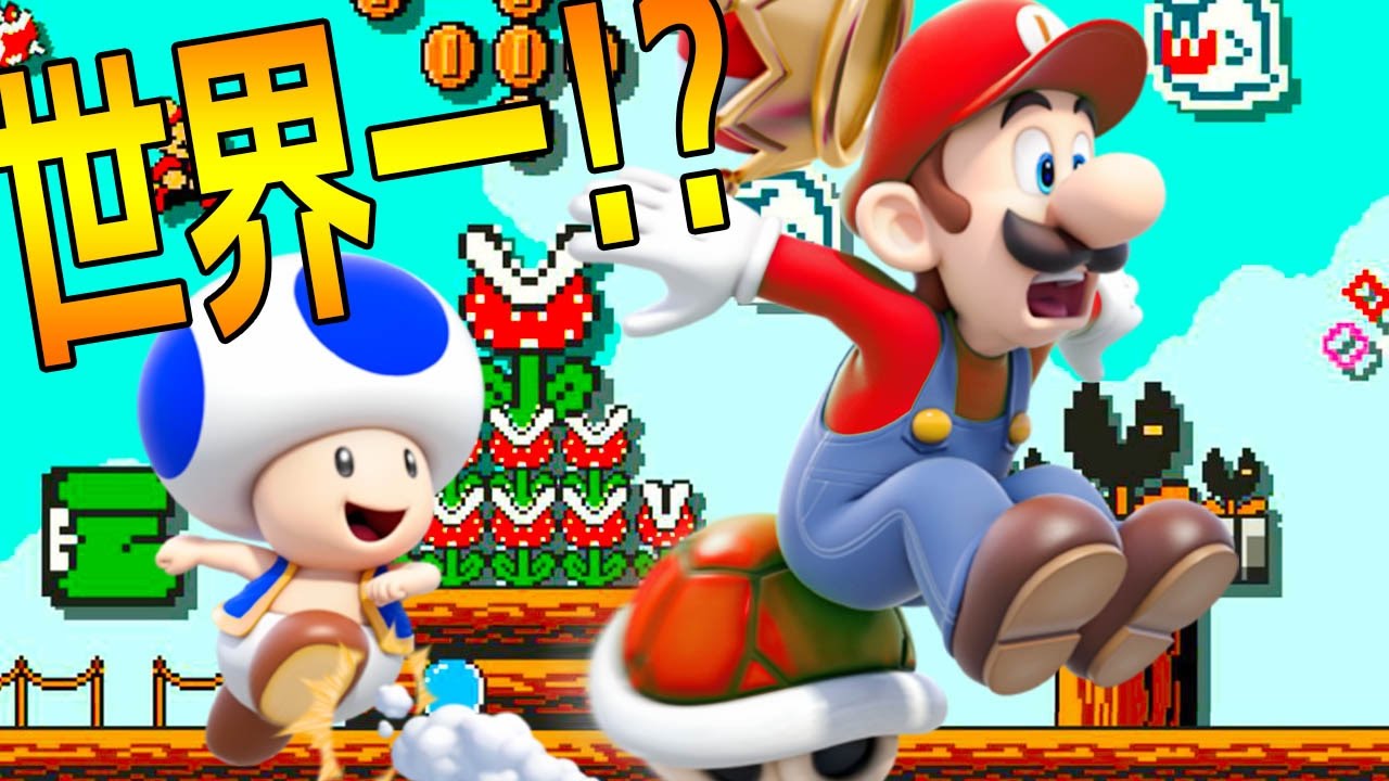 世界一の自動コースで勘違いプレイが酷すぎた - マリオメーカー 実況プレイ