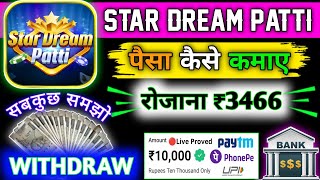 star dream patti se paise kaise withdraw kare | Star Dream Patti | star dream patti app withdrawal screenshot 2