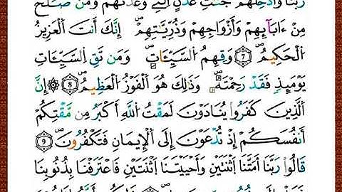 ختمة مصحف التجويد برواية قالون الصفحة رقم 468
