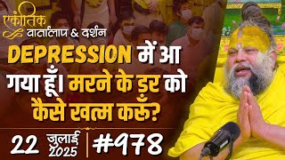 Download Lagu #978 Ekantik Vartalaap \u0026 Darshan/ 22-07-2025/ Shri Hit Premanand Govind Sharan Ji Maharaj MP3 Download Lagu #978 Ekantik Vartalaap \u0026 Darshan/ 22-07-2025/ Shri Hit Premanand Govind Sharan Ji Maharaj MP3