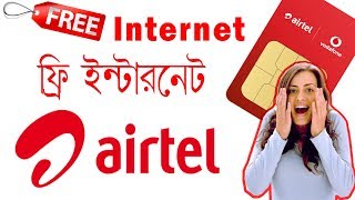 ফ্রিতে ইন্টারনেট চালান Airtel free internet 2019 - AnonyTun  free Internet app Bangla screenshot 3