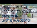 Yamakatsu Live イオンタウン周南 2022.10.10  シゲちゃんカメラ