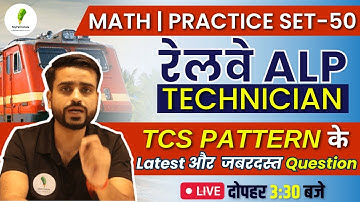 RAILWAY ALP/TECH 2023 | MATHS PRACTICE SET | Cutoff इन्ही से Clearहोगी | RRB ALP MATHS BY ANURAG SIR