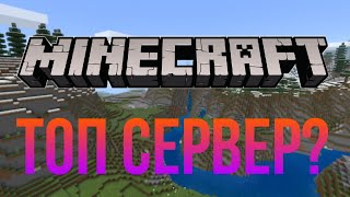 💛💜ЛУЧШИЙ СЕРВЕР МАЙНКРАФТ  1.12.2-1.16.5💛💜 ZemllyCraft