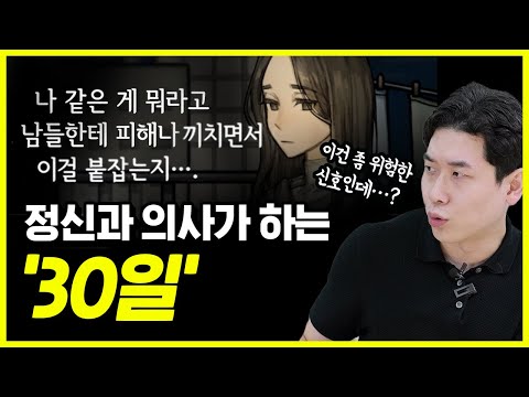 <strong>자살까지</strong> 남은 시간 24일, 정신과의사는 어떻게 말해줄까?
