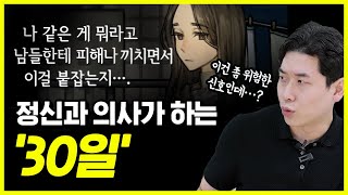 그녀의 자살까지 남은 시간 24일... 정신과 의사들은 그녀의 죽음을 막을 수 있을까? | 30일 게임 리뷰 ep.2 screenshot 5