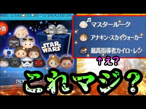 アナキン復活 おい 嘘だろ ツムツム Youtube