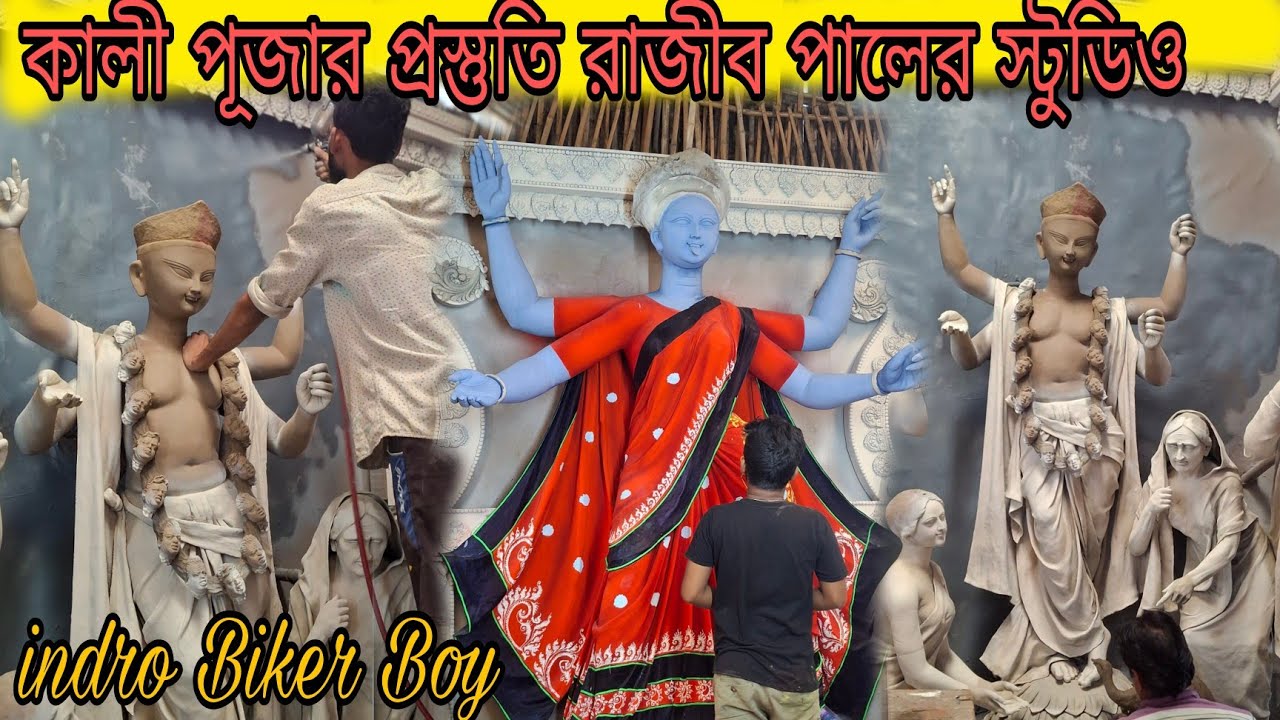 কৃষ্ণনগর কালী পূজার প্রস্তুতি স্বর্গীয় সুবল পাল ও রাজিব পালে স্টুডিও 2024 🥰 কৃষ্ণনগর রথতলা পালপাড়া