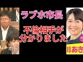 立花孝志「前橋ラブホ市長の不倫相手を特定しました」