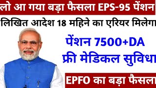 2 May EPS 95 Pensioners Big Protest Today | Minimum 7500 Pension Demand |EPFO Latest News #eps