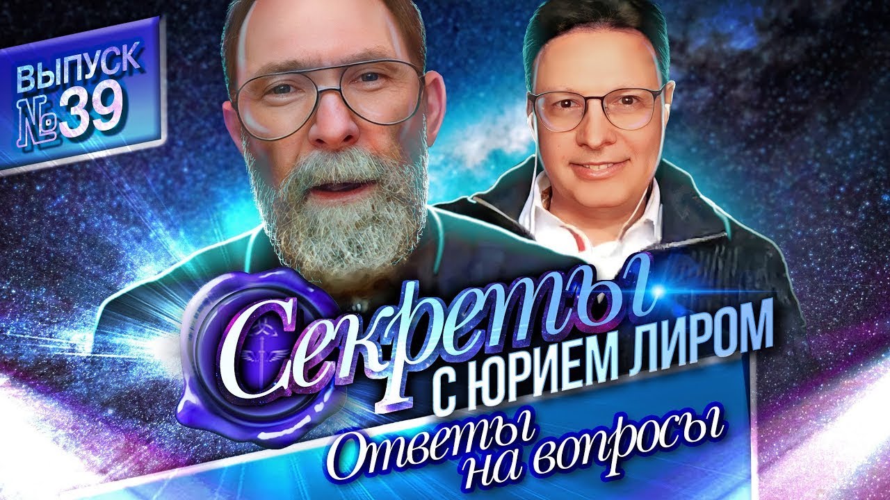 Астролионика ютуб