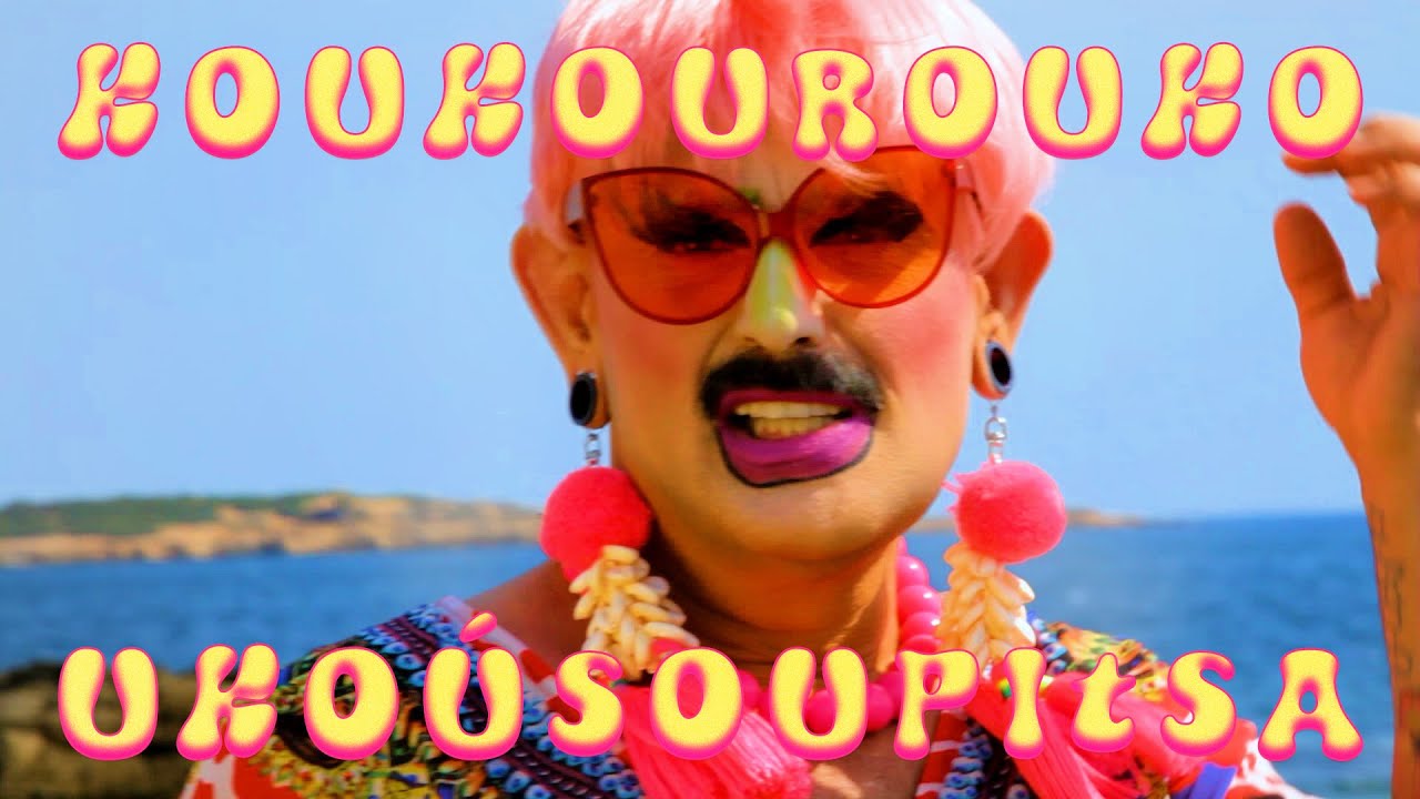 KOUKOUROUKOUKOUSOUPITSA