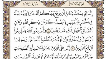 سورة المائدة الصفحة 123 من القران للشيخ ياسر