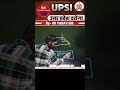 UPSI COP SERIES 🔥 #shorts #trending #upsi #upsi2025 #mathstricks