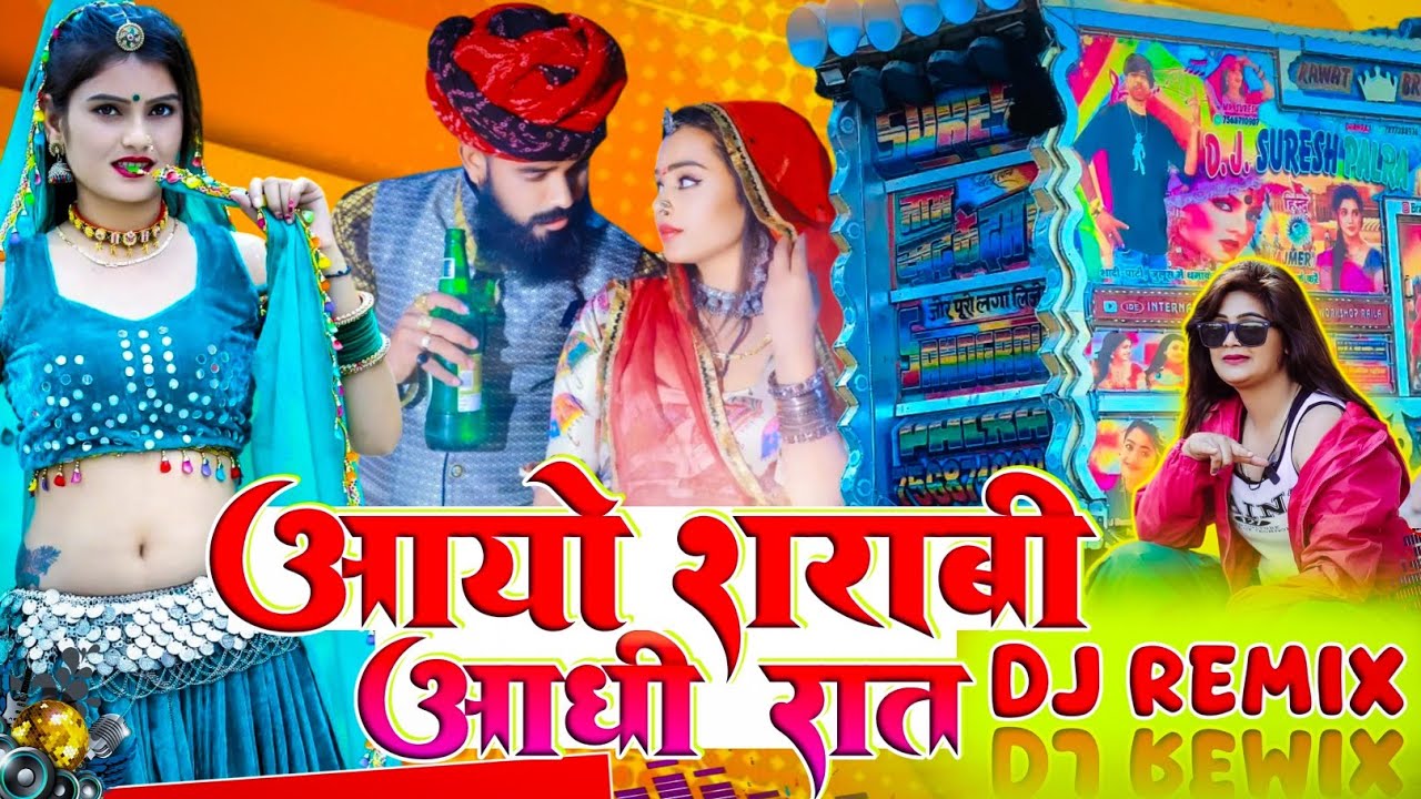 Rajasthani Marwadi DJ Remix Song 🎧 | आयो शराबी आधी रात | Hard Bass DJ Remix