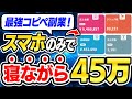 【過去最高の金ヅル】スマホだけで楽天ROOMを自動化する方法が画期的すぎる！99%が知らない、誰でも出来る裏技を大公開！空いた時間はお好きにどうぞ【副業 ChatGPT 在宅ワーク Manus AI】