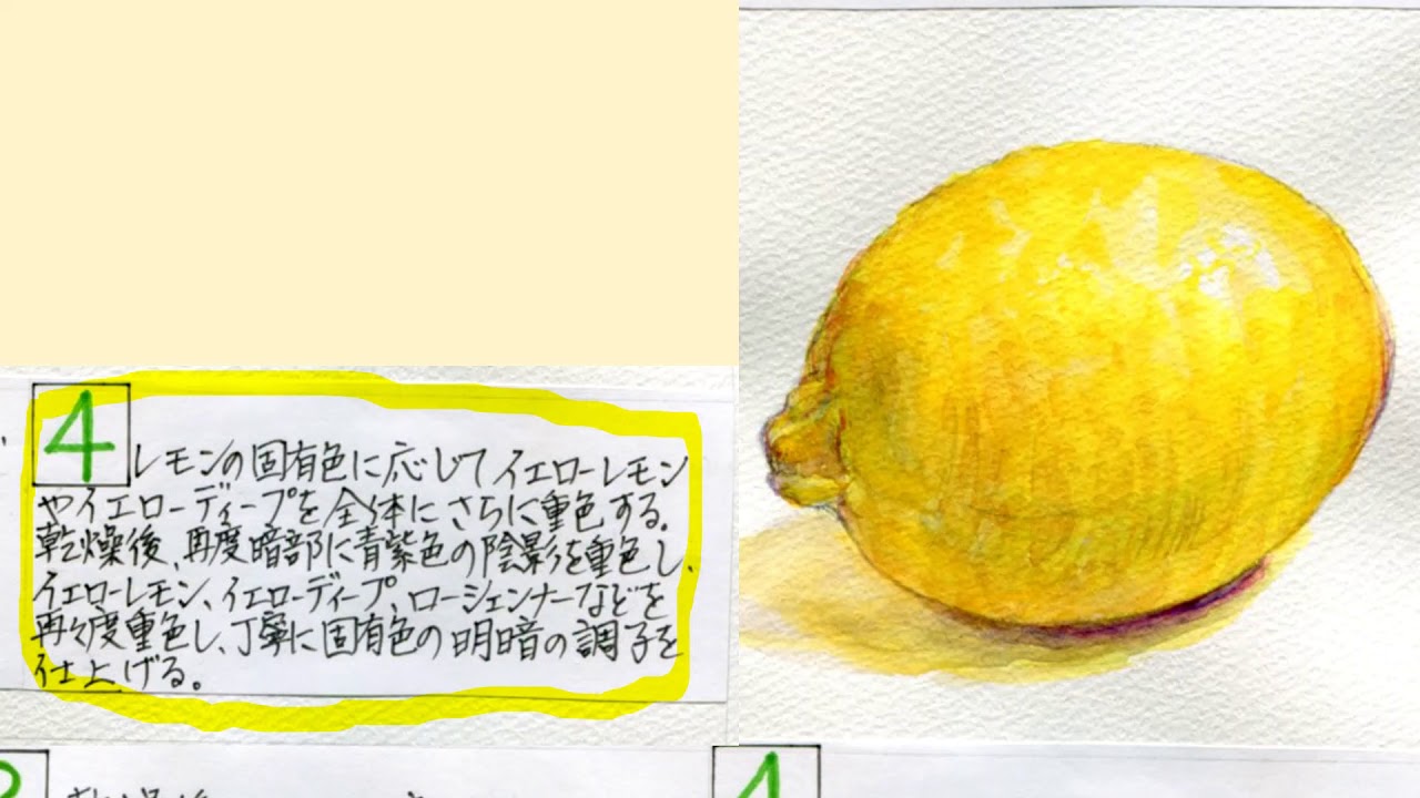 結城智子水彩画を描く・「レモンを描く」 - YouTube