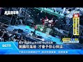最Chill海岸音樂派對！東浪嘉年華熱力開唱│三立新聞台